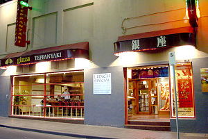 Ginza Teppanyaki - Tourism Canberra 0