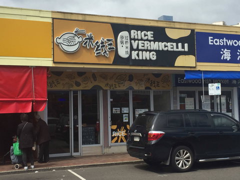 Rice Vermicelli King - Tourism Canberra 0